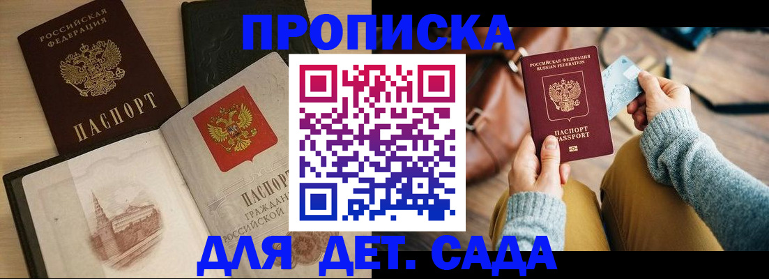 прописка штамп в Николаевске