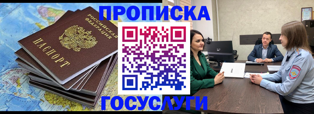 временная регистрация собственник в Николаевске